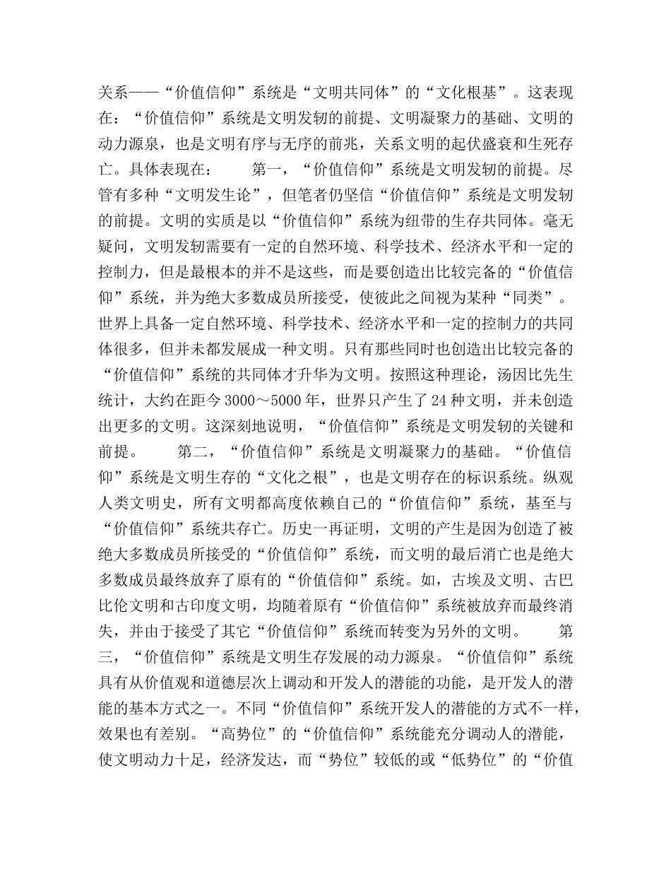 论国家核心价值体系“高势位”建设的目标诉求与方针 _第2页