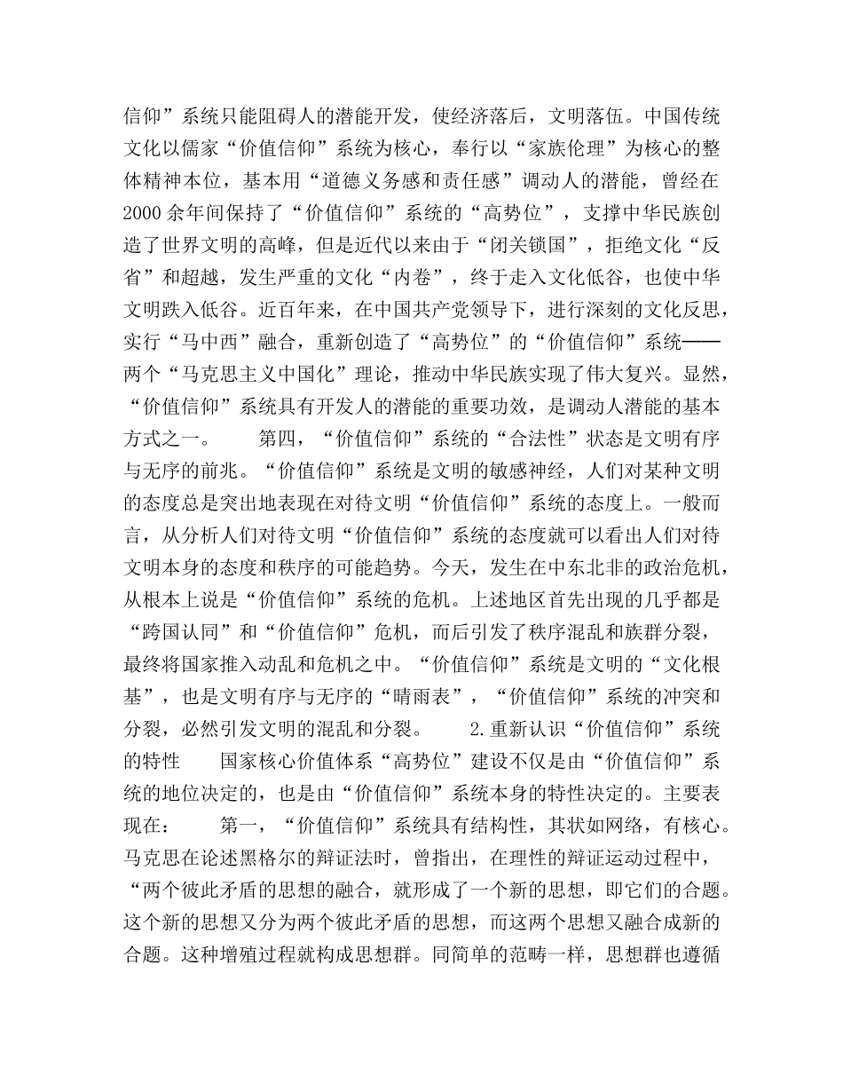 论国家核心价值体系“高势位”建设的目标诉求与方针 _第3页