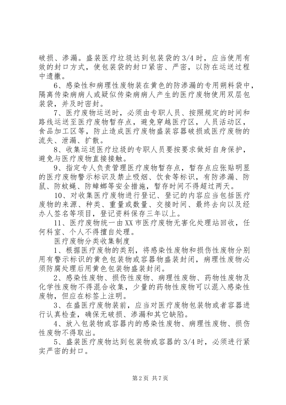 医疗废物处置制度_第2页
