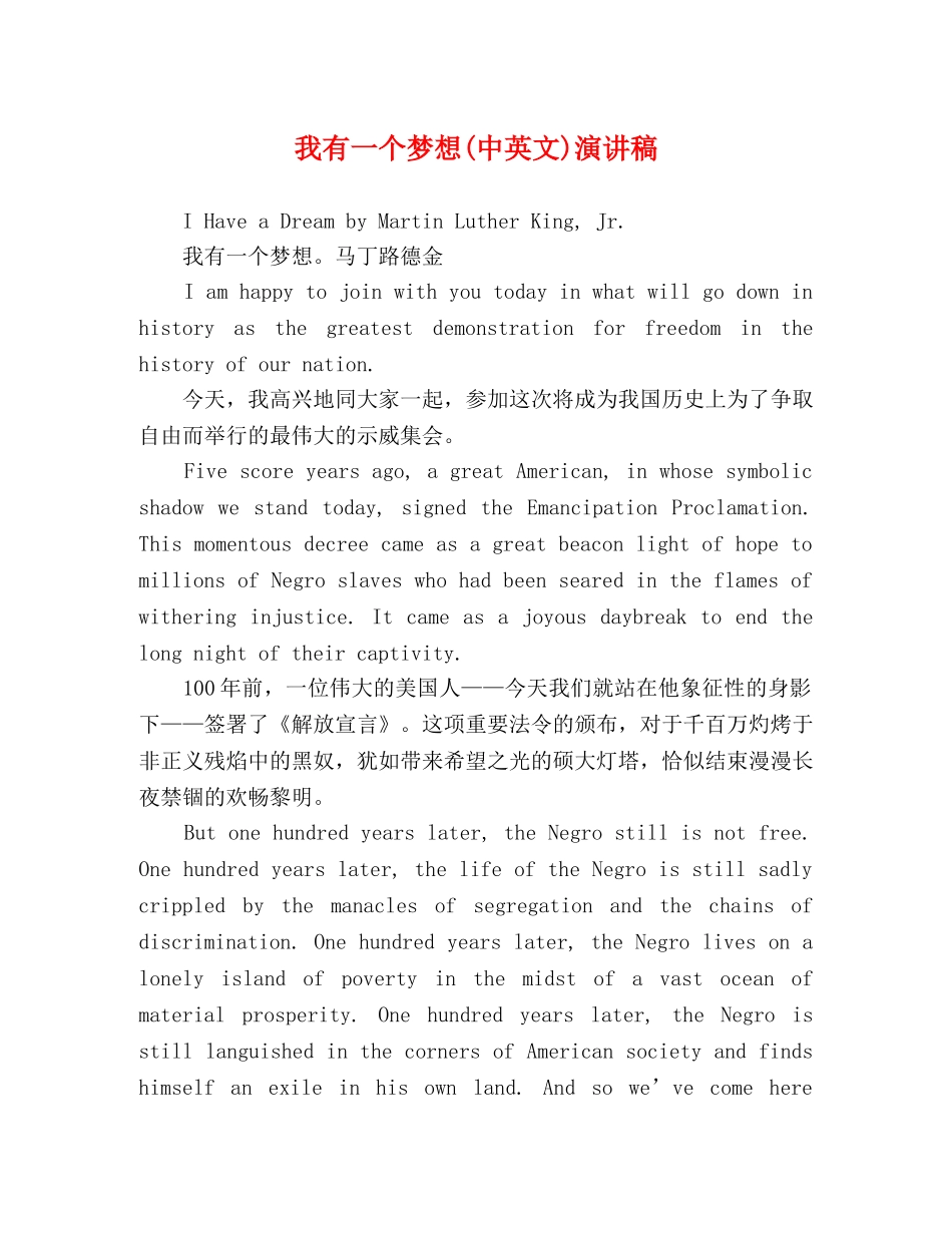 我有一个梦想(中英文)演讲稿 _第1页
