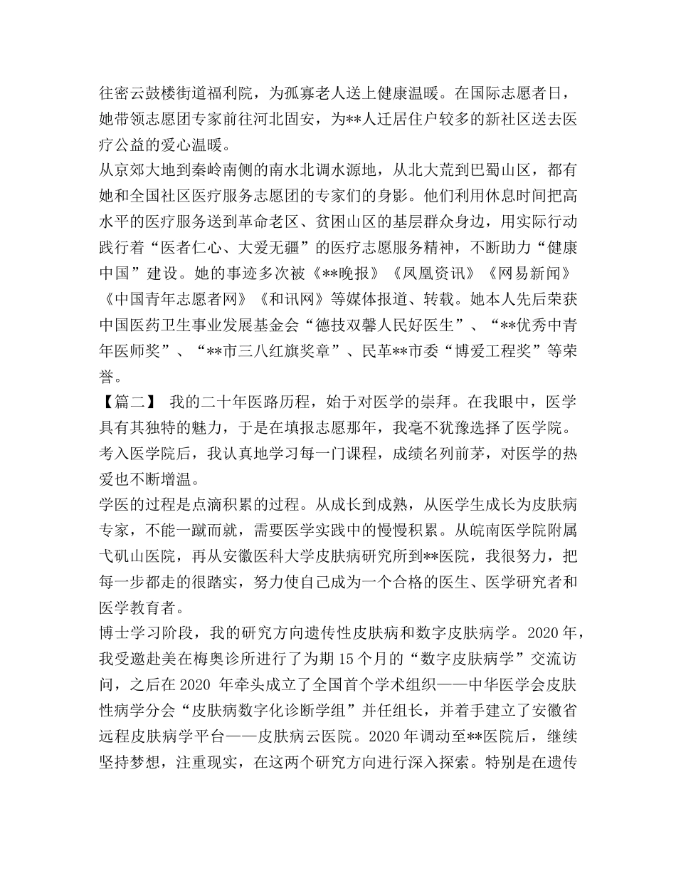 化学试题-【杰出医生事迹材料六篇汇编】 杰出青年岗位能手事迹材料 _第2页