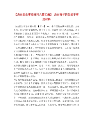 化学试题-【杰出医生事迹材料六篇汇编】 杰出青年岗位能手事迹材料 