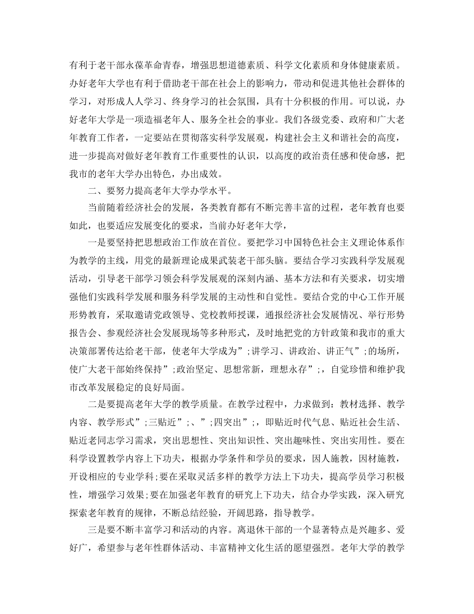 老年大学结业典礼演讲稿 _第2页