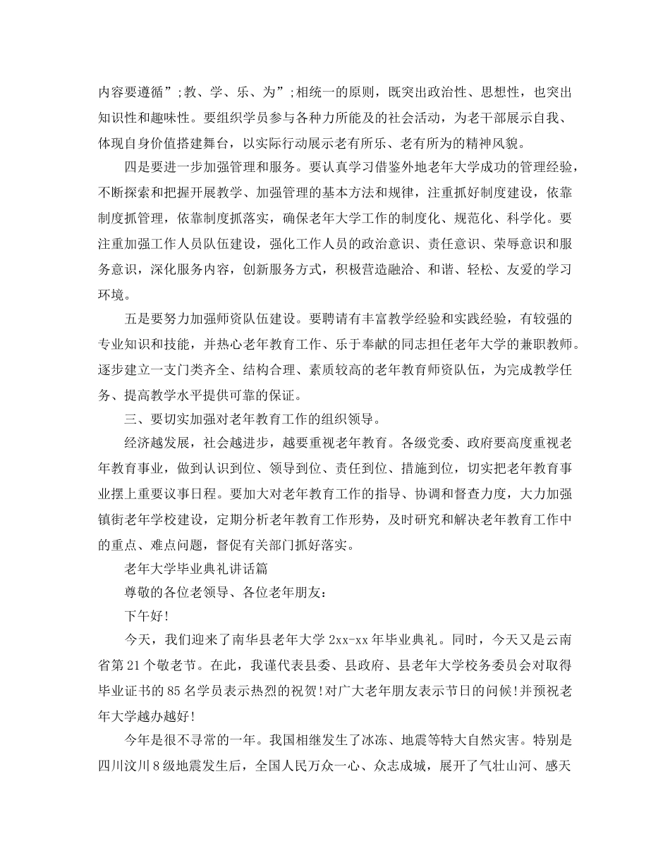 老年大学结业典礼演讲稿 _第3页