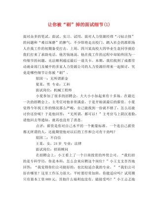 让你被“刷”掉的面试细节(1) 
