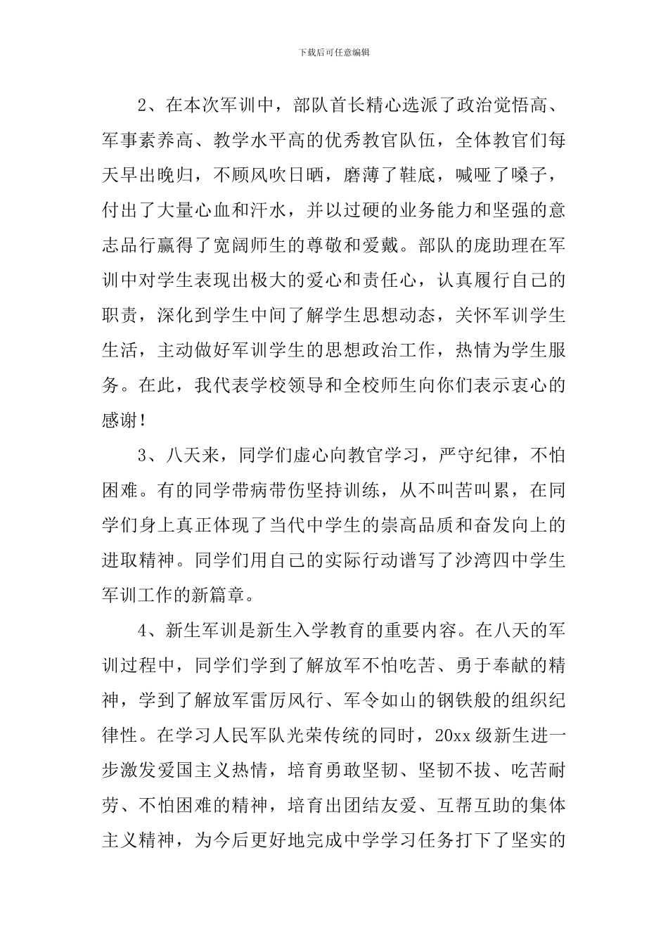 新生入学参加军训活动的总结_第2页