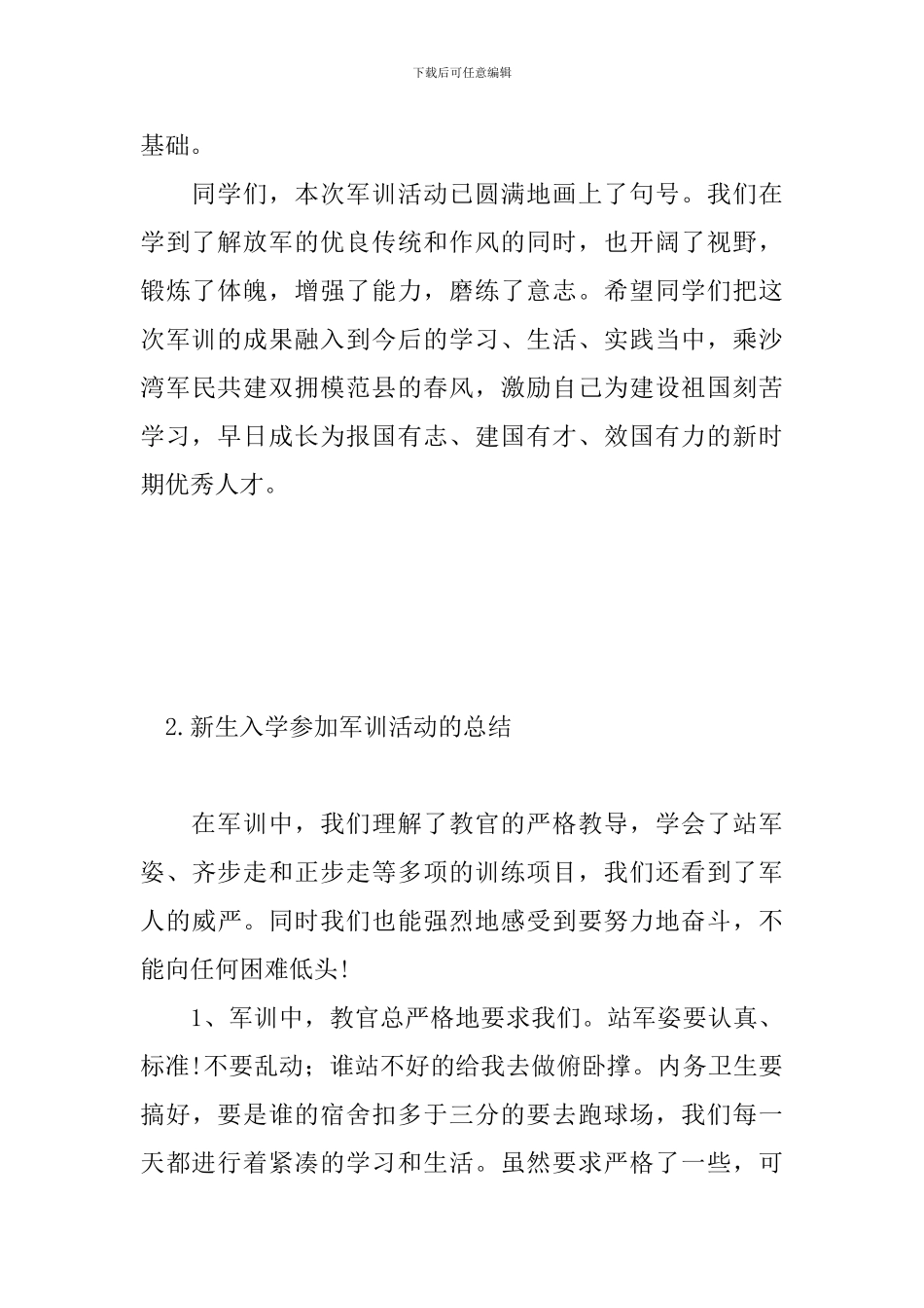 新生入学参加军训活动的总结_第3页