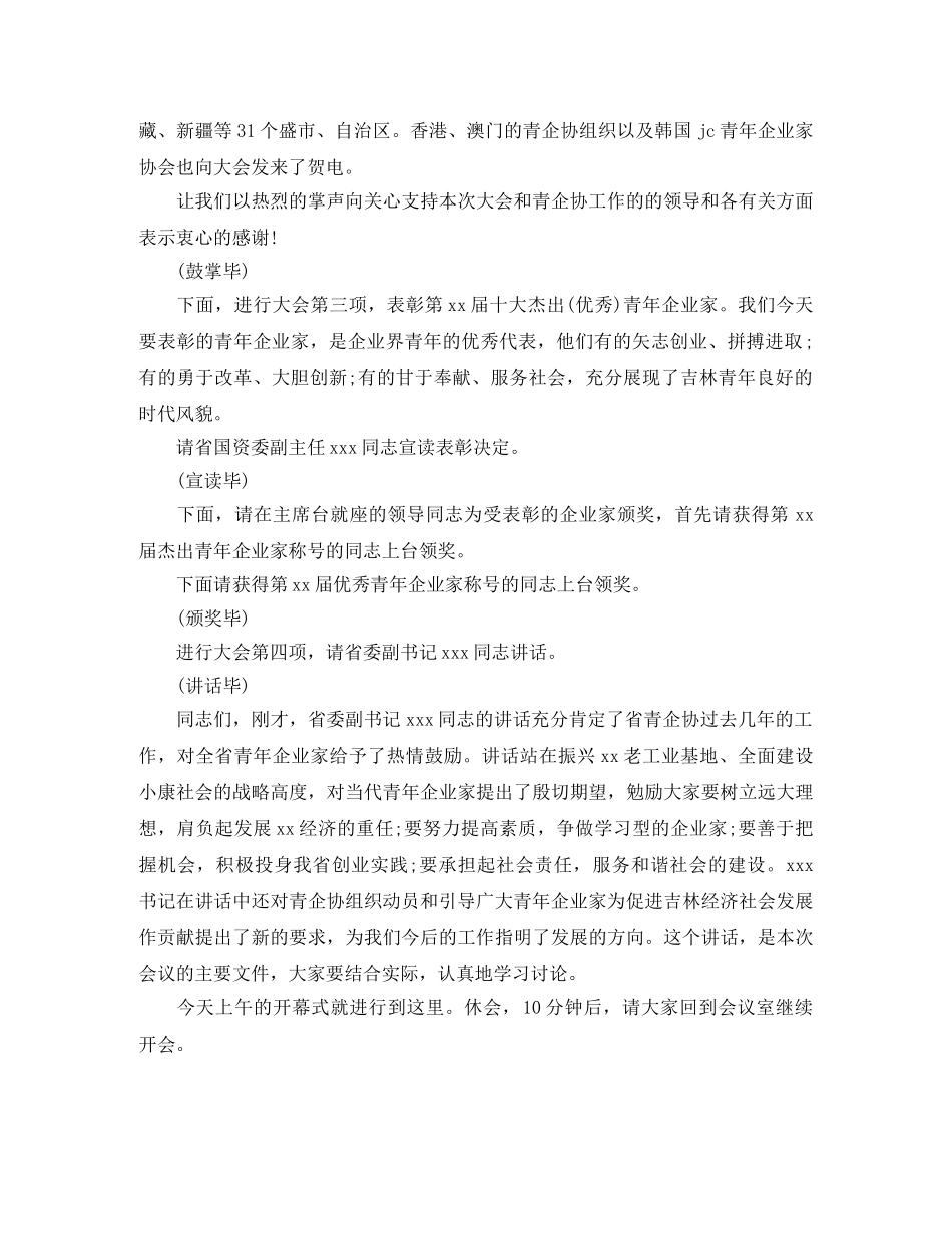 企业家协会主持词 _第2页