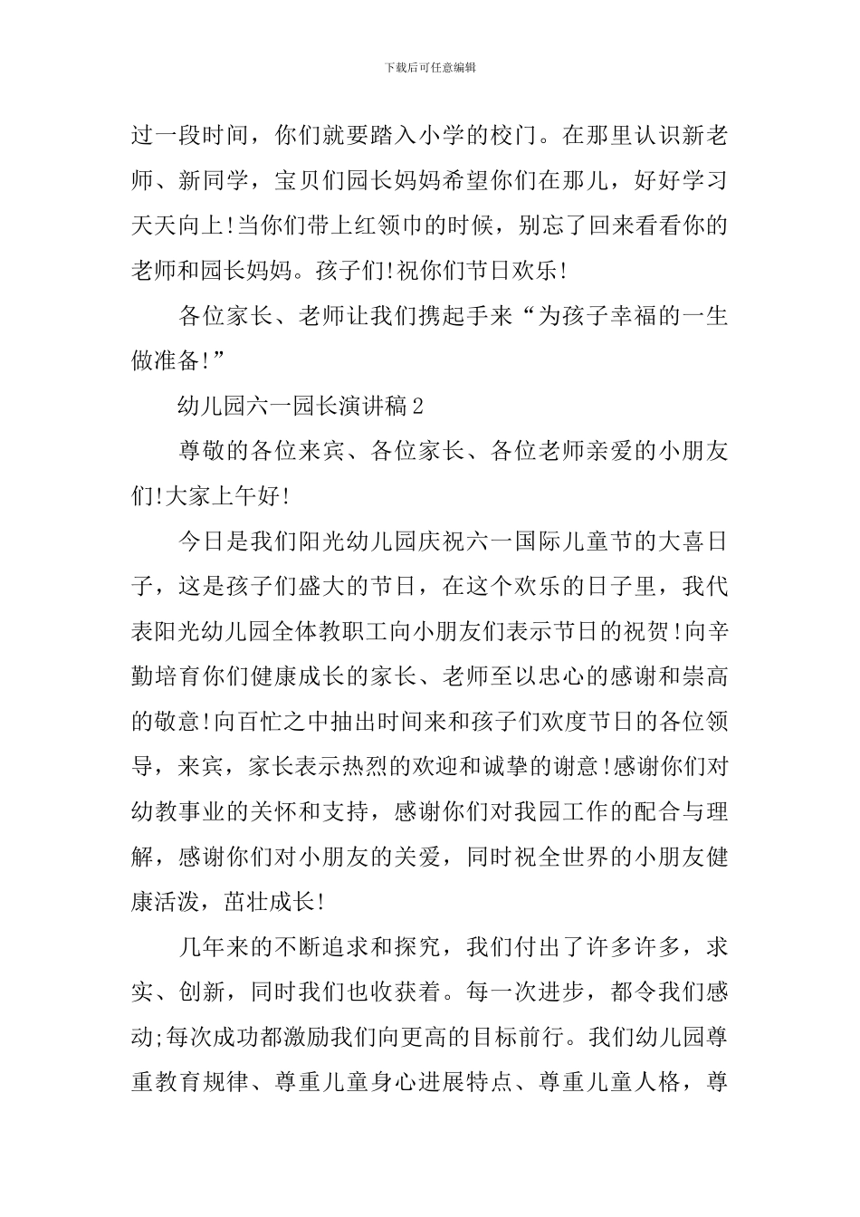 幼儿园六一园长演讲稿_第2页