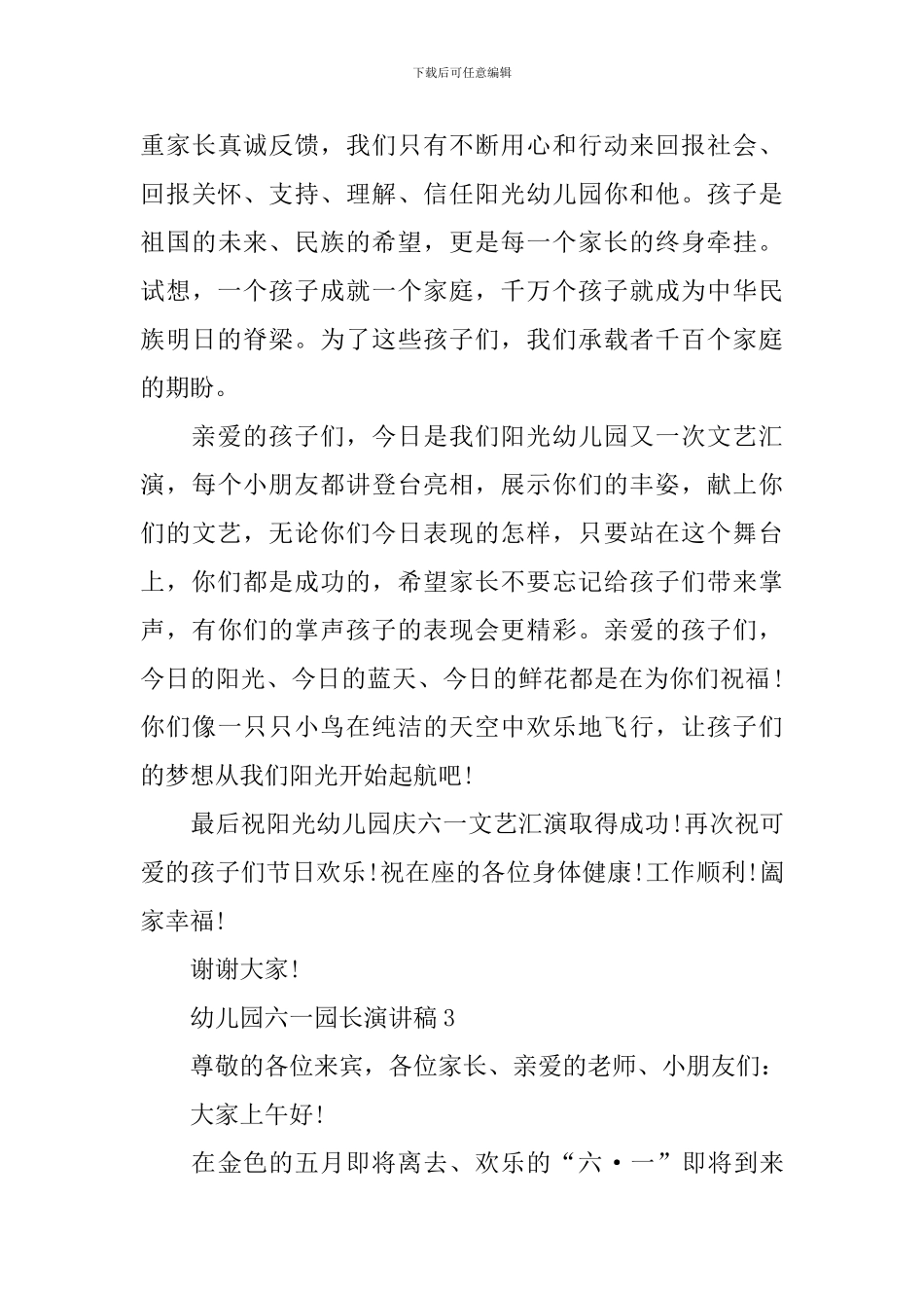幼儿园六一园长演讲稿_第3页