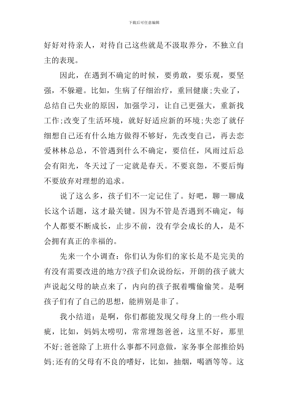 《桃花心木》读后感-树立成长意识_第2页