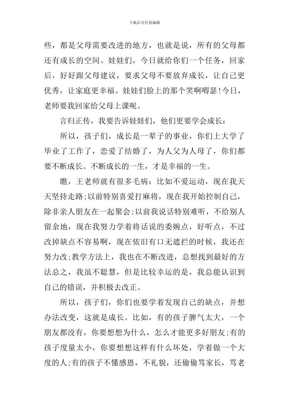 《桃花心木》读后感-树立成长意识_第3页