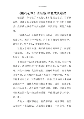 《桃花心木》读后感-树立成长意识