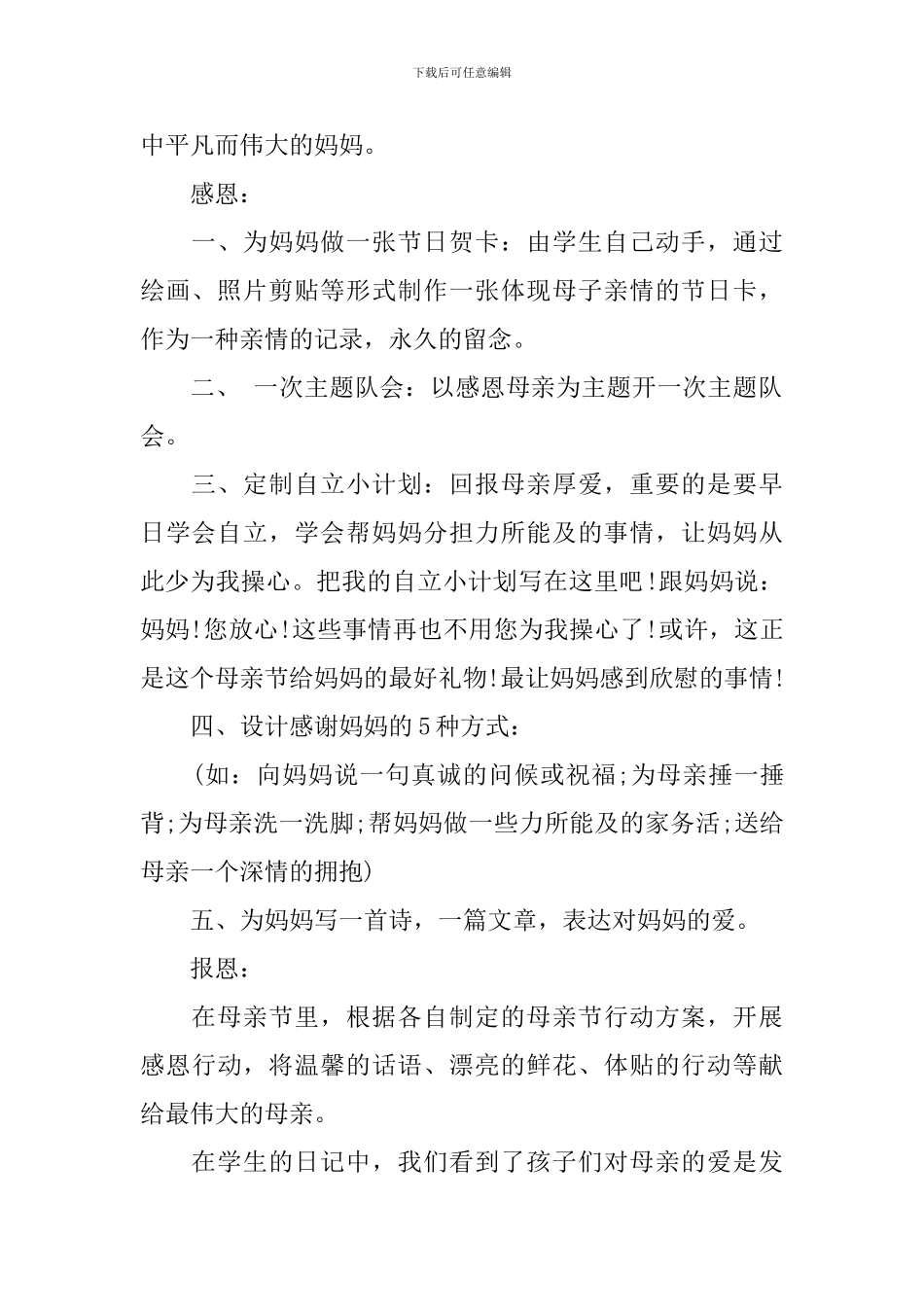 母亲节感恩爱心活动总结_第2页