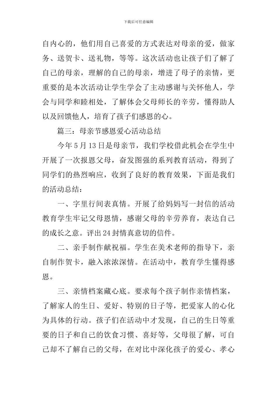 母亲节感恩爱心活动总结_第3页