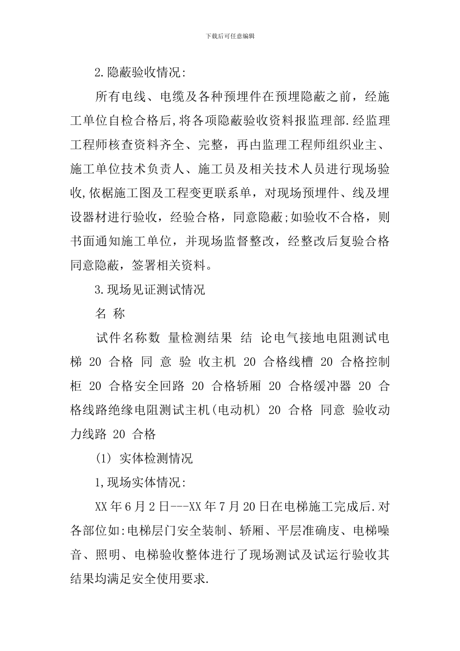 电梯工程监理质量评估报告_第3页