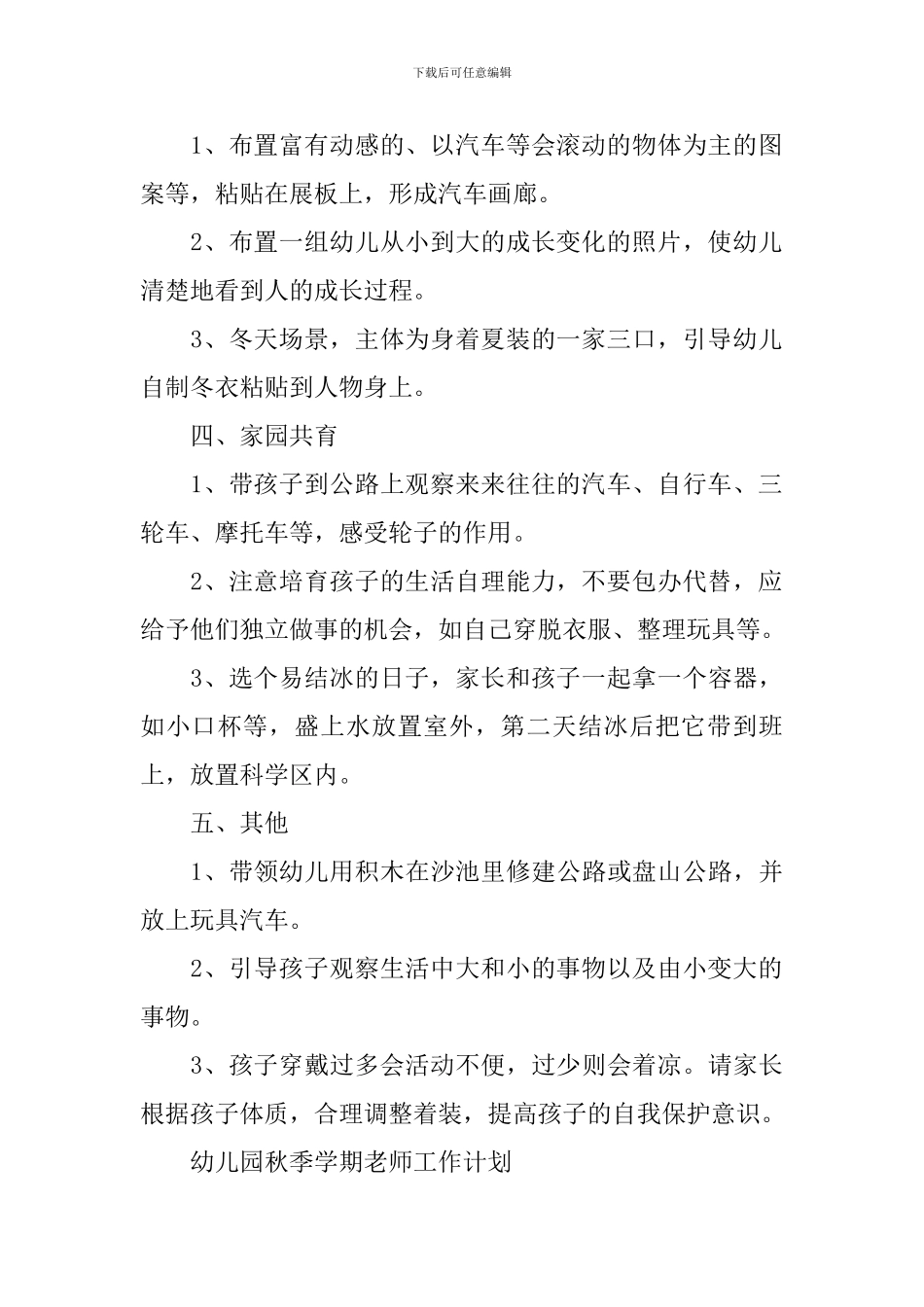 幼儿园秋季学期教师工作计划_第2页