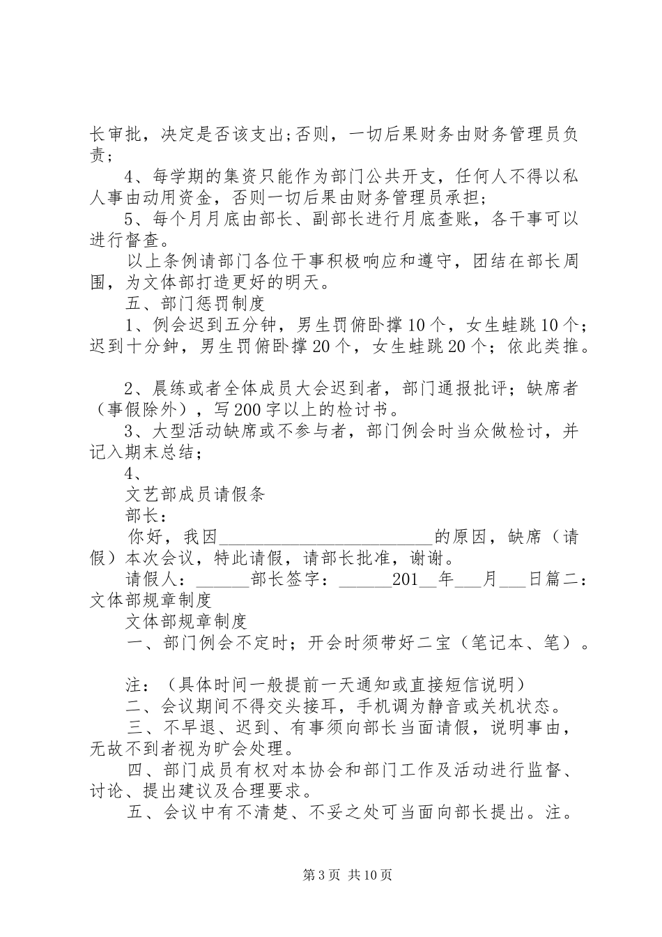 文体部规章制度_第3页