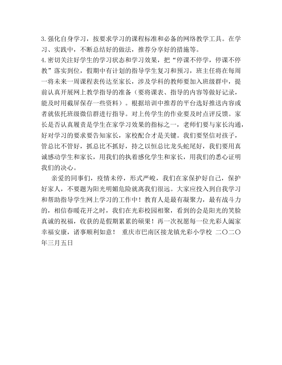 致老师的一封信（停学不停课） _第2页
