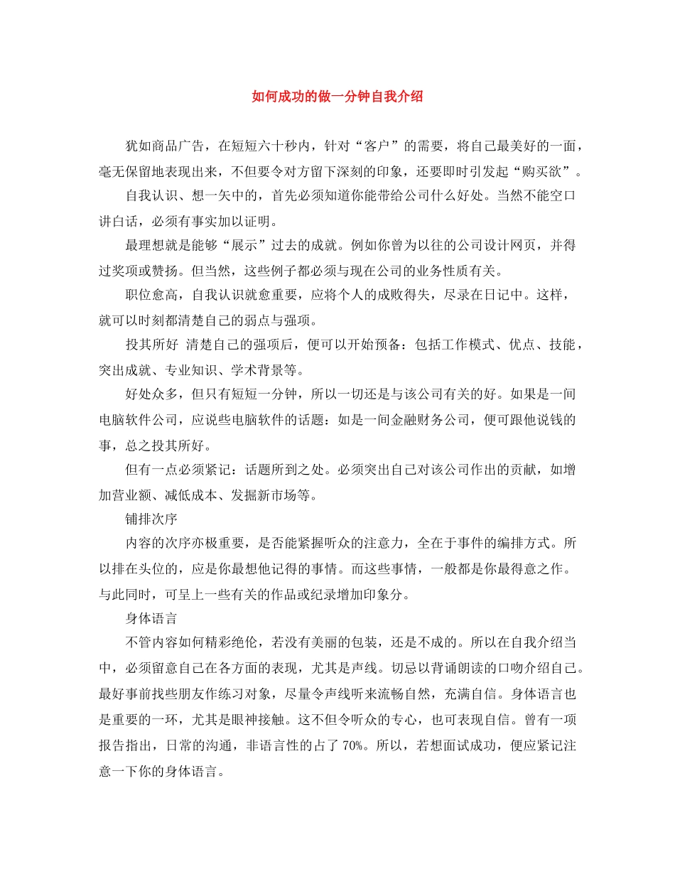 如何成功的做一分钟自我介绍 _第1页