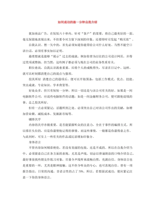 如何成功的做一分钟自我介绍 