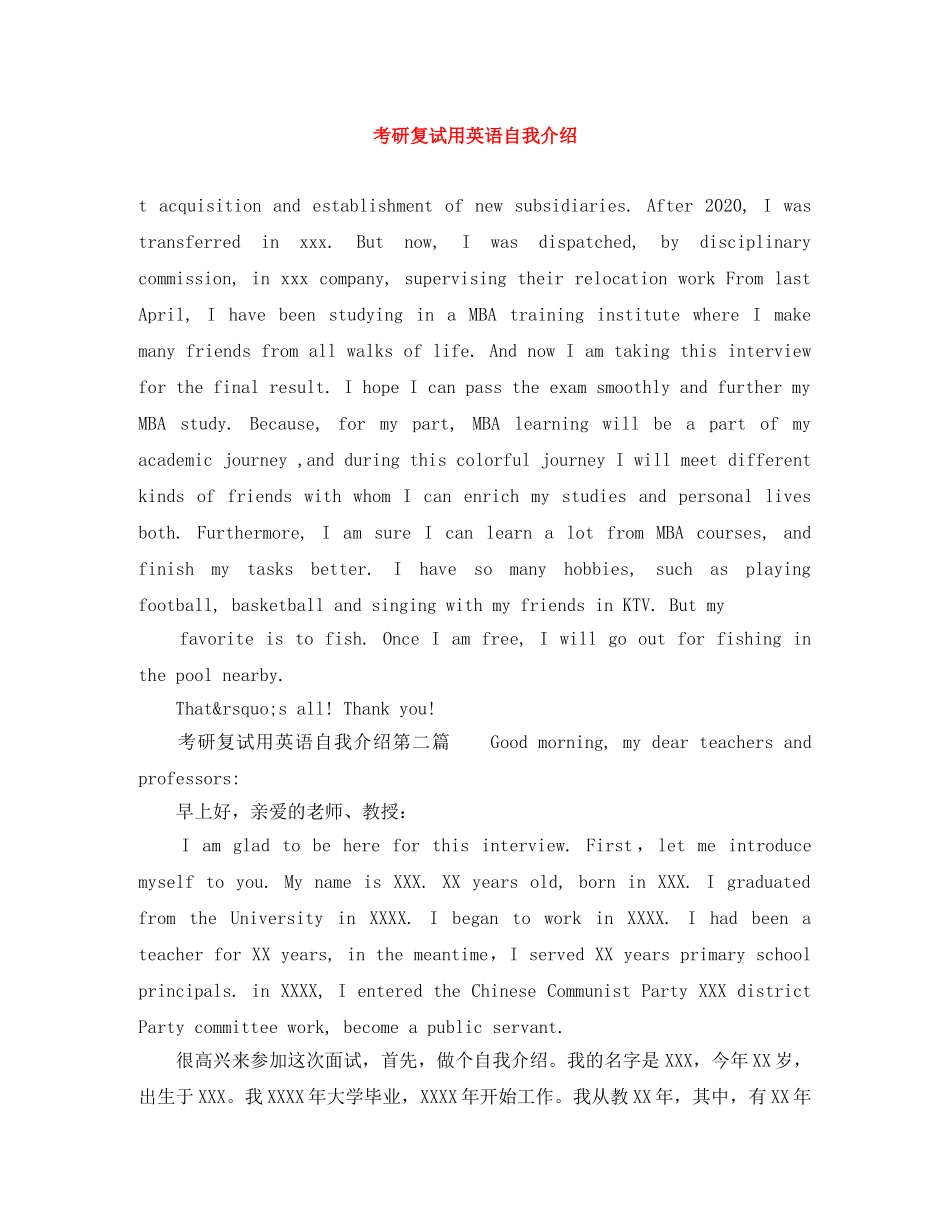 考研复试用英语自我介绍 _第1页