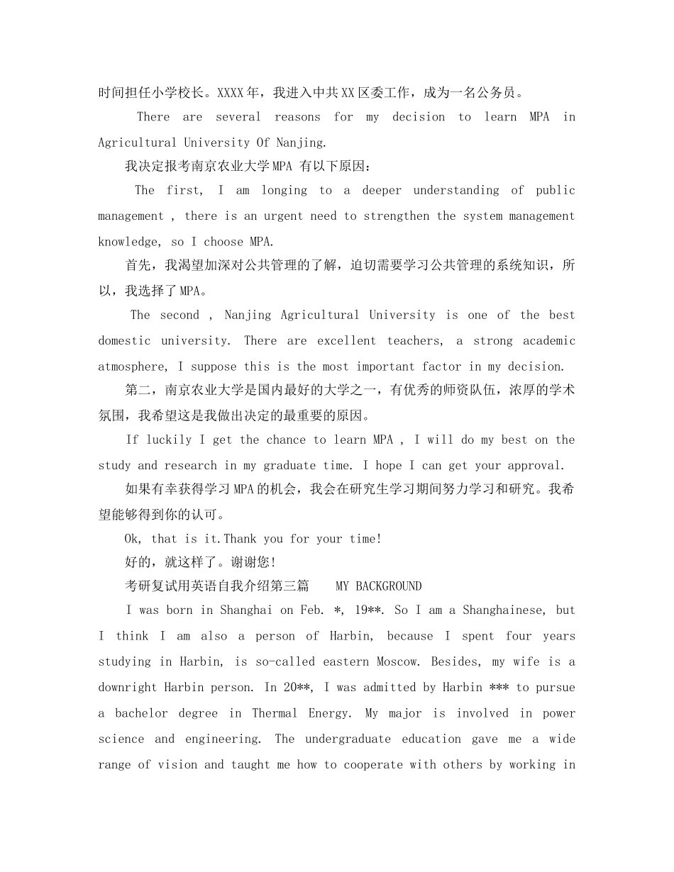 考研复试用英语自我介绍 _第2页