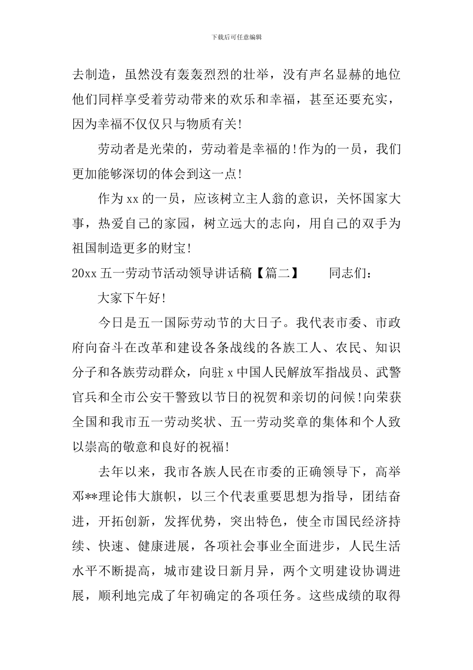 2024五一劳动节活动领导讲话稿_第2页