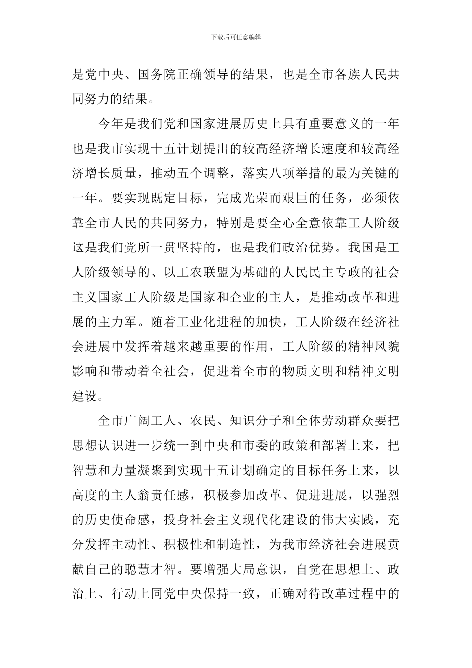 2024五一劳动节活动领导讲话稿_第3页