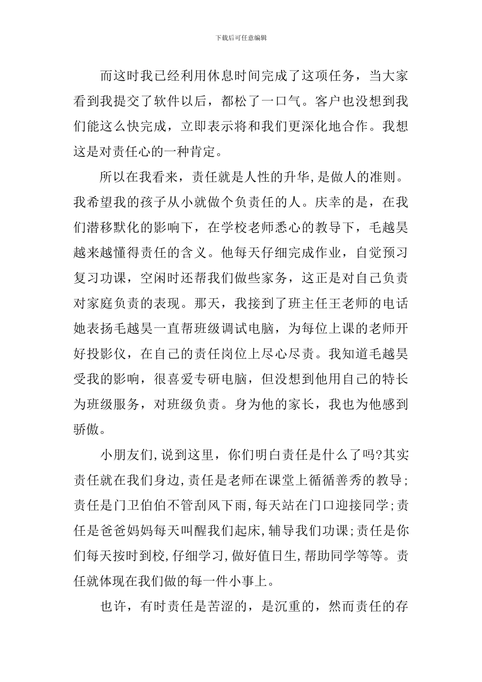 国旗下讲话精选范文_第2页