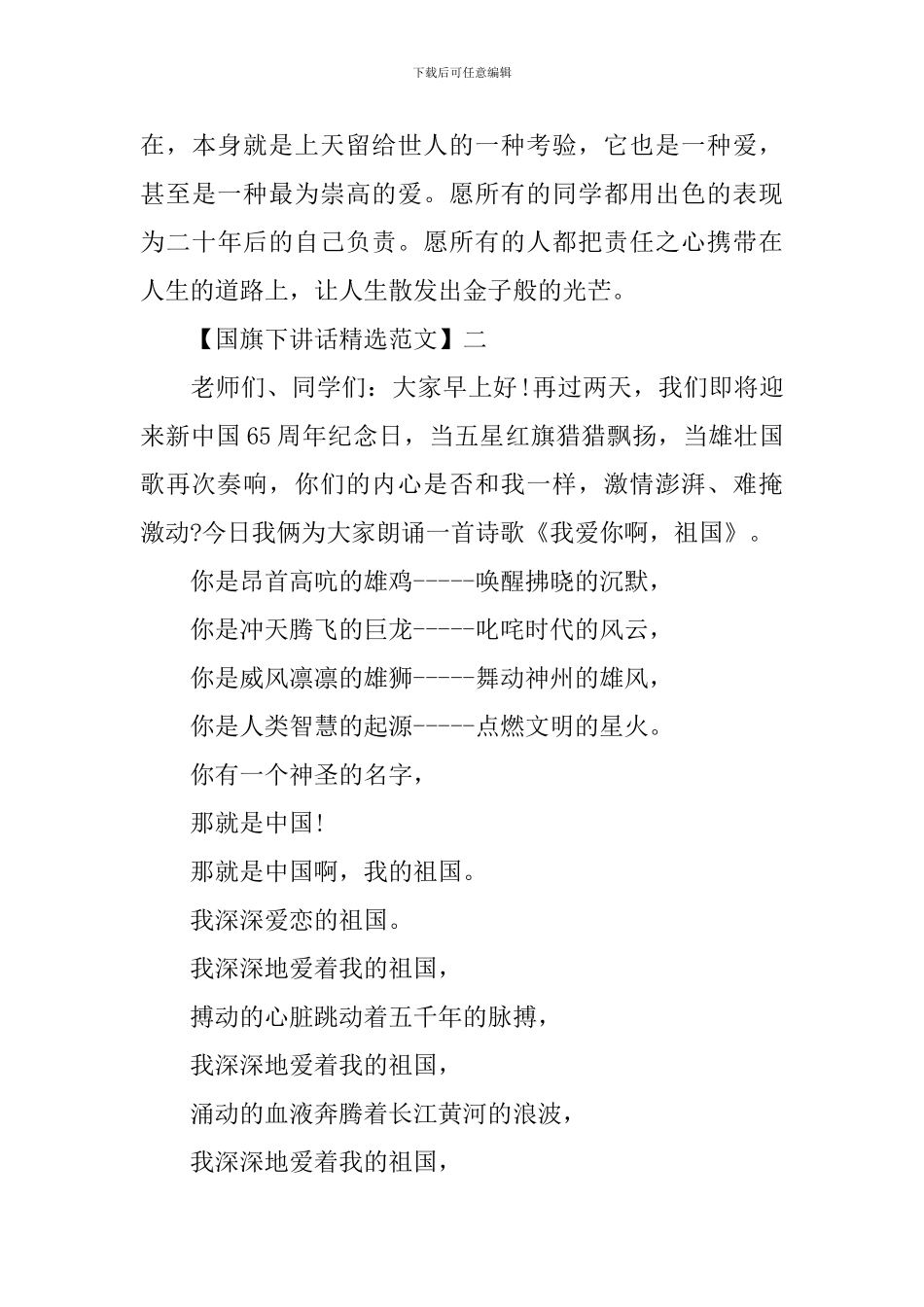 国旗下讲话精选范文_第3页