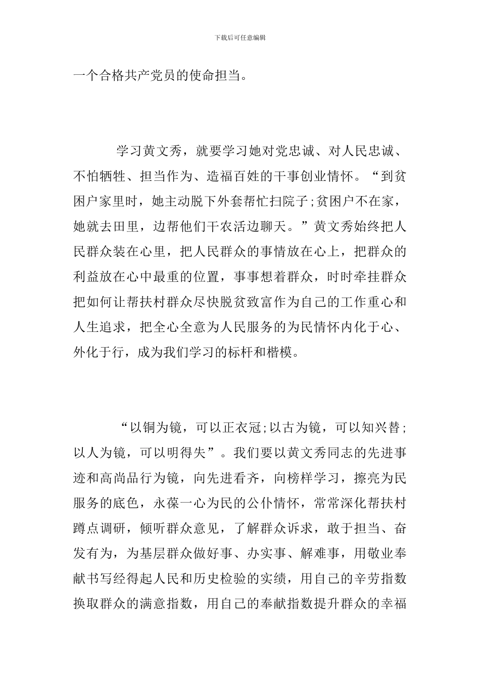 学习黄文秀同志先进事迹范文5篇-关于黄文秀同志先进事迹的范文_第2页
