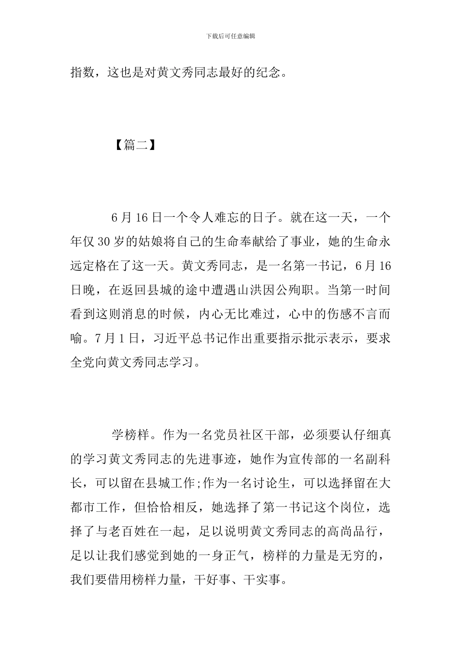 学习黄文秀同志先进事迹范文5篇-关于黄文秀同志先进事迹的范文_第3页