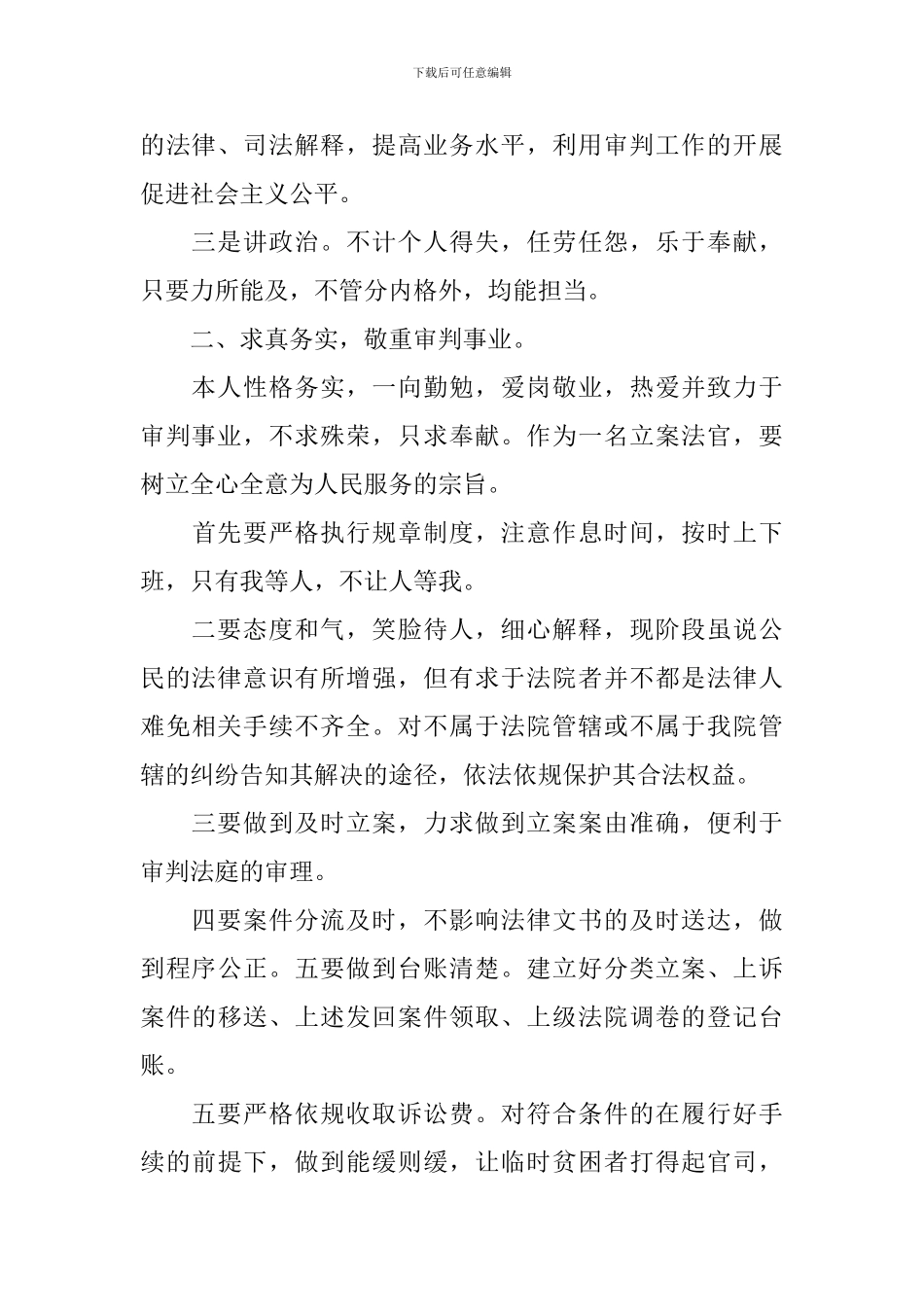 法院年终述职报告范文_第2页