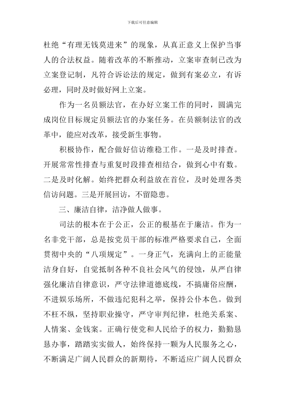 法院年终述职报告范文_第3页