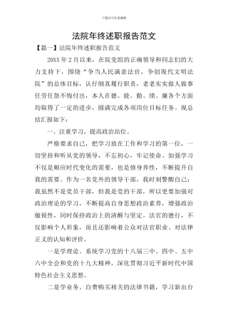 法院年终述职报告范文