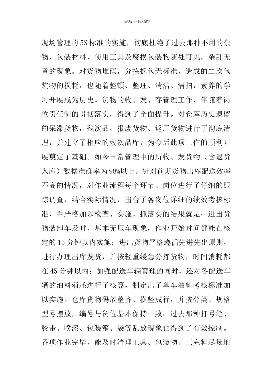 2024年仓库管理员工作总结优选例文_第2页