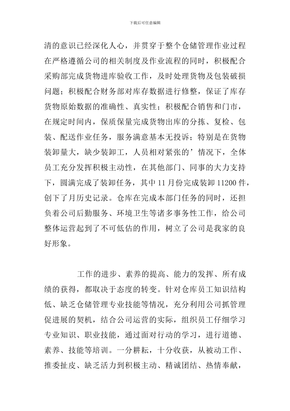 2024年仓库管理员工作总结优选例文_第3页