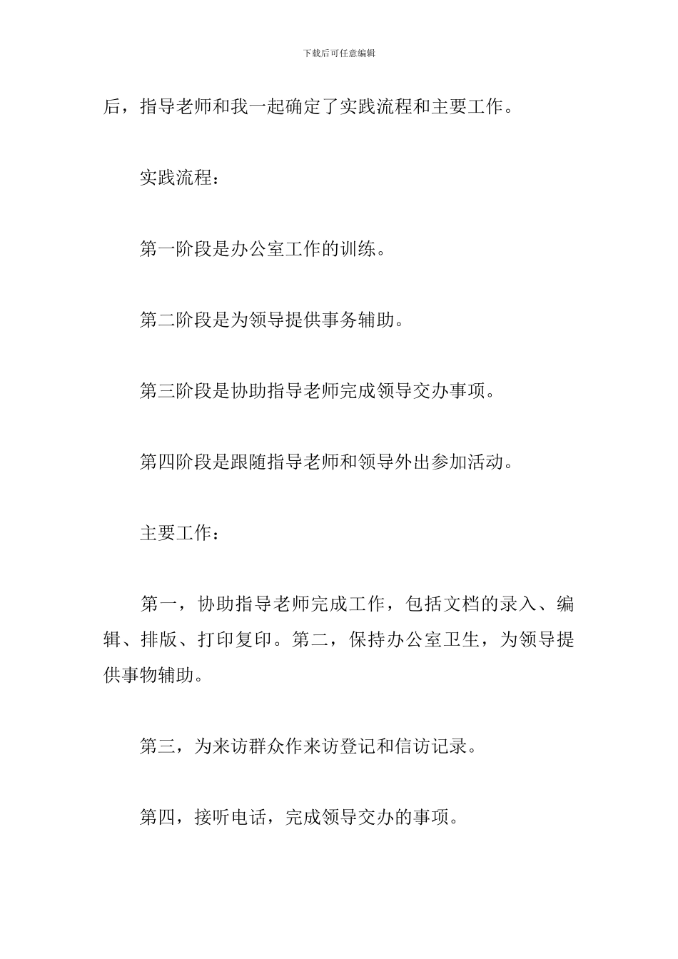 关于乡政府实践报告_第2页