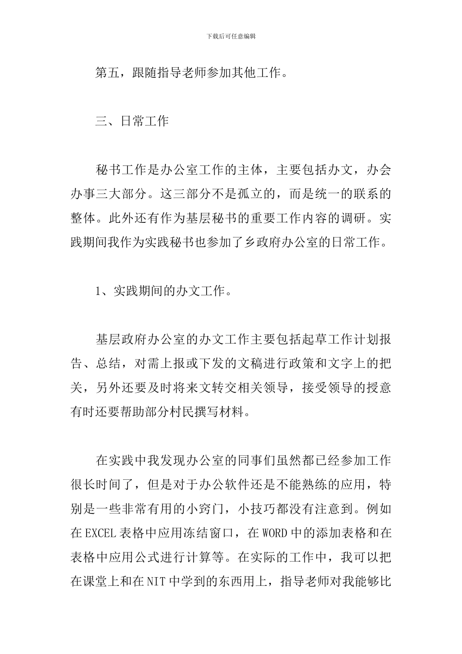 关于乡政府实践报告_第3页