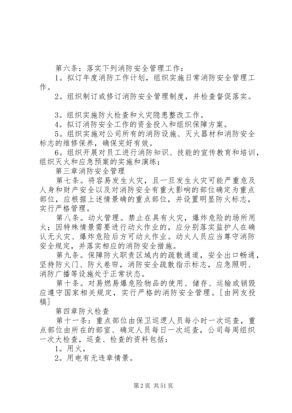 消防安全制度优选(模版5份)_第2页