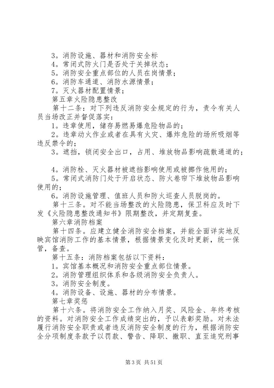 消防安全制度优选(模版5份)_第3页