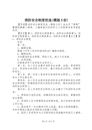 消防安全制度优选(模版5份)