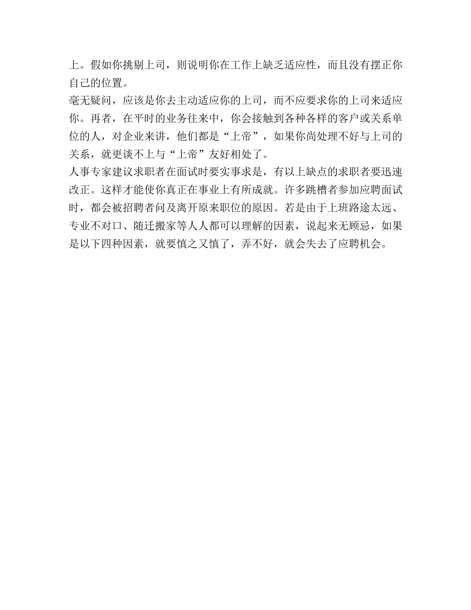 跳槽者面试四大“不该说的话” _第2页