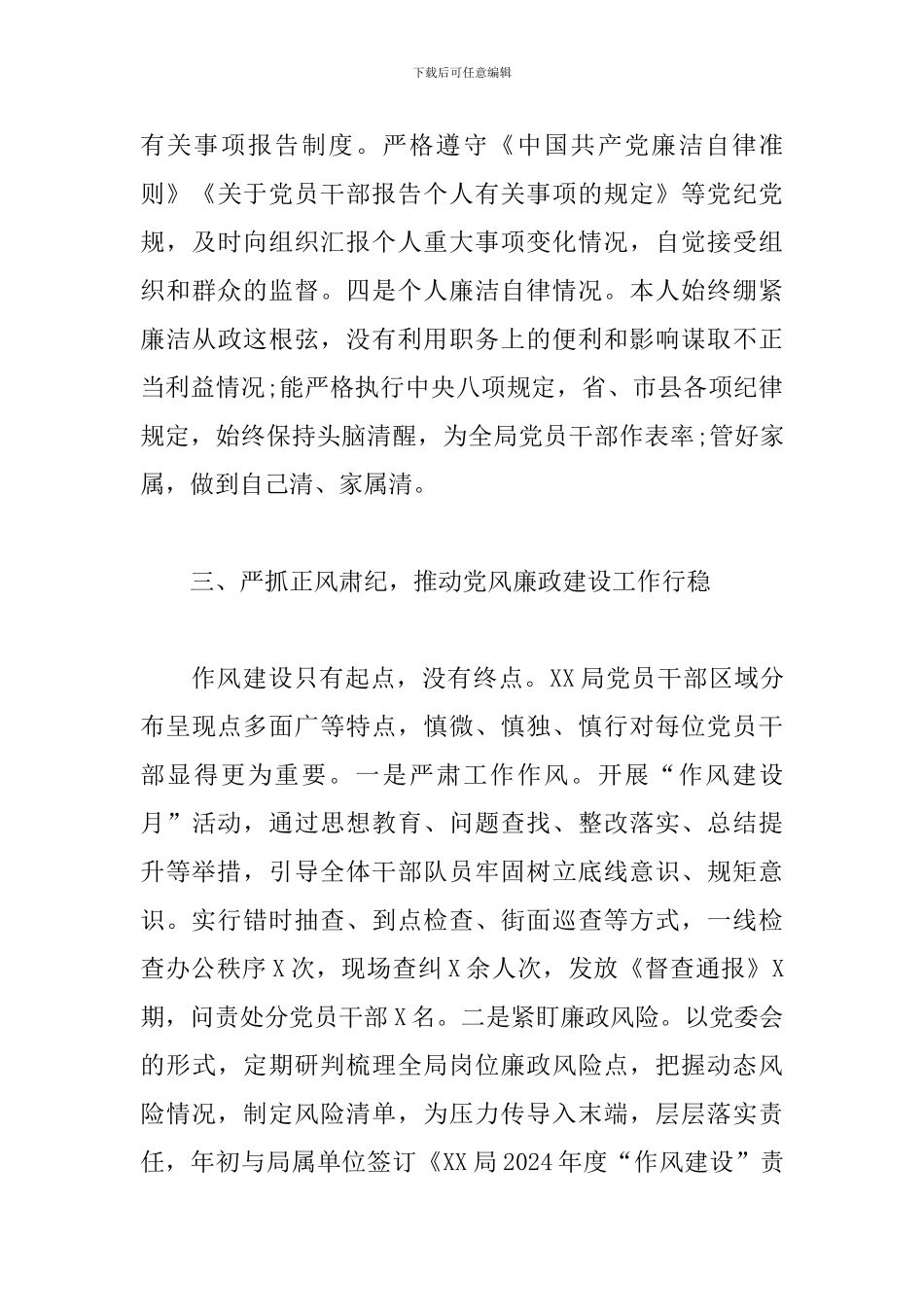 2024个人履行党风廉政建设主体责任的情况报告_第3页