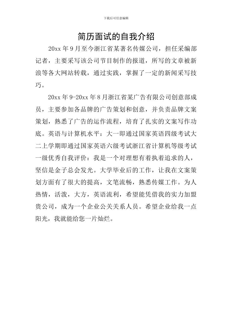 简历面试的自我介绍_第1页