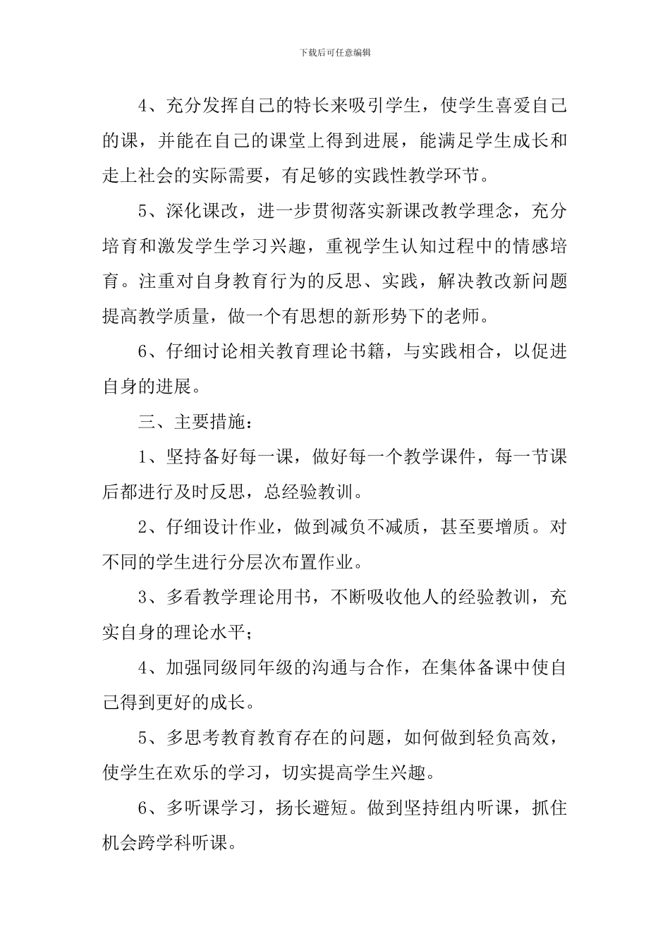 教育机构2024年度工作计划怎么写_第2页