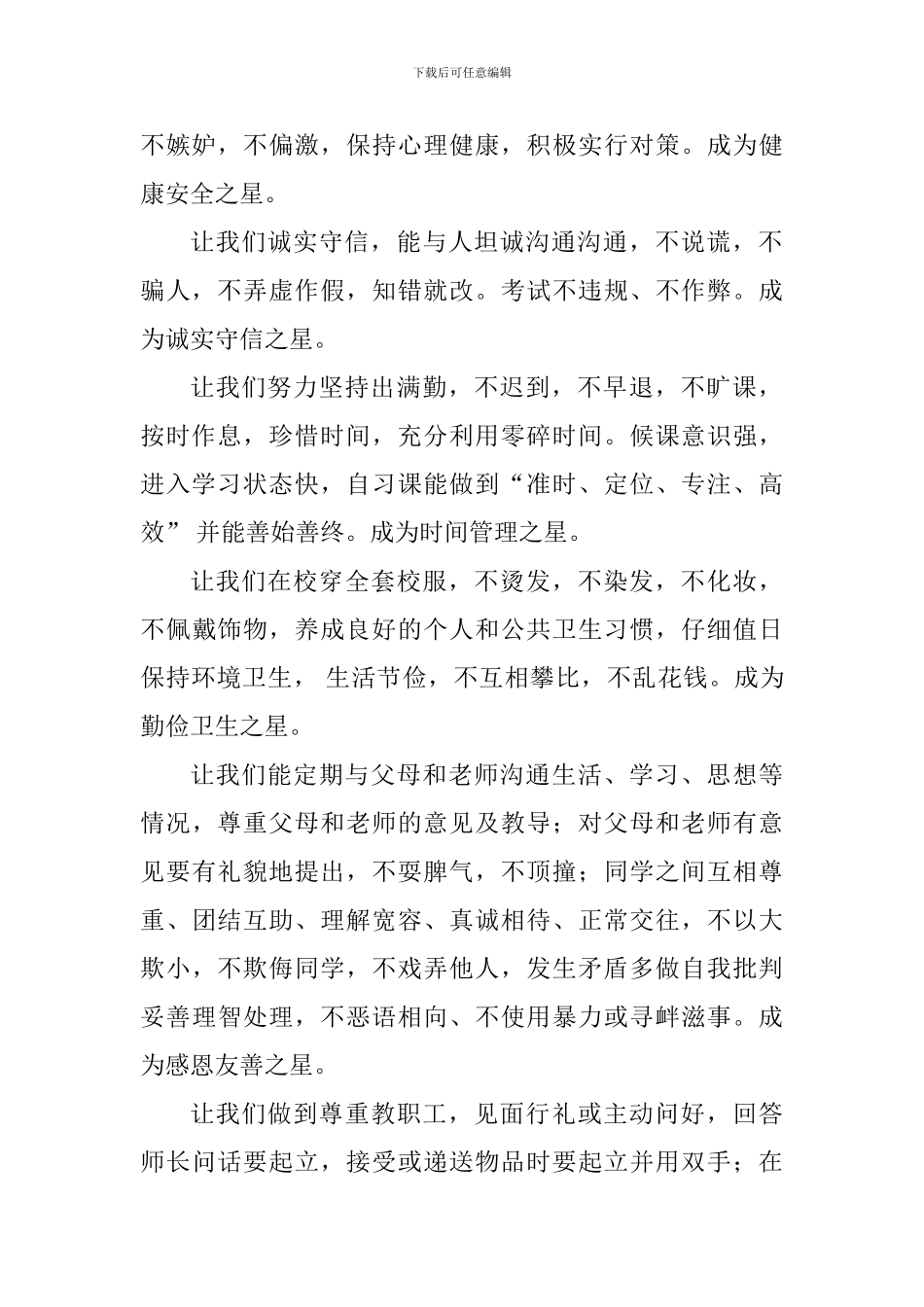 校园德育建设国旗下讲话稿：规划未来、培养习惯_第2页