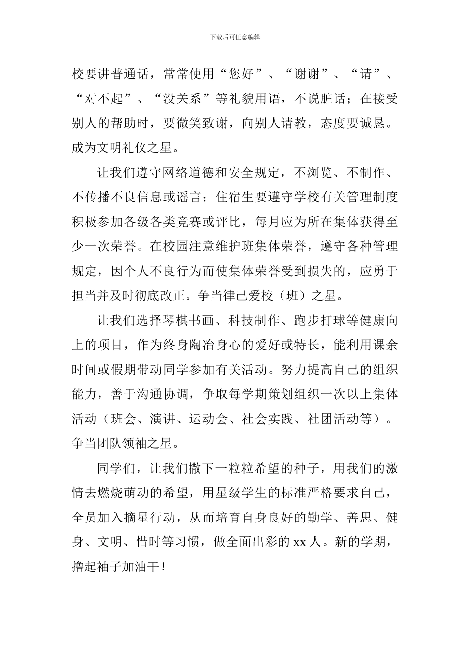 校园德育建设国旗下讲话稿：规划未来、培养习惯_第3页