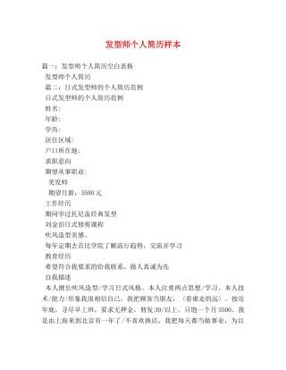 发型师个人简历样本 